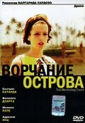 Ворчание острова трейлер (2004)