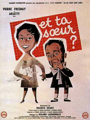 И твою сестру трейлер (1958)