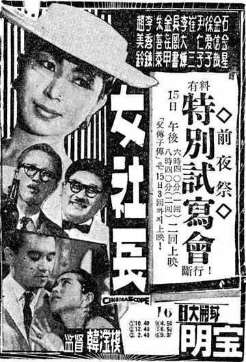 Женщина-босс трейлер (1959)