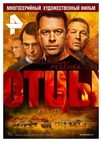 Отцы 2016 трейлер (2016)