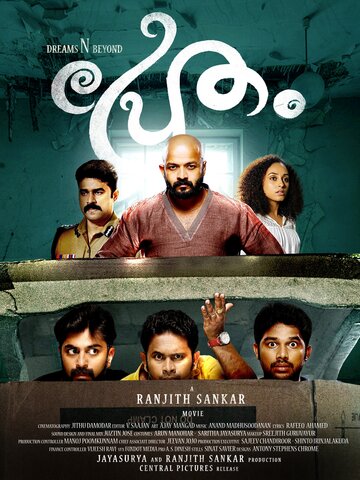 Pretham трейлер (2016)