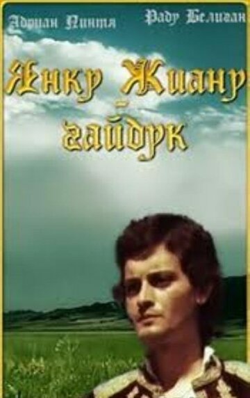 Янку Жиану-гайдук трейлер (1981)