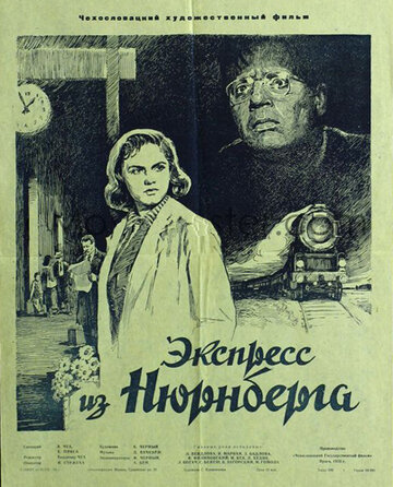 Экспресс из Нюрнберга трейлер (1954)