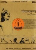 Gopal Krishna трейлер (1938)