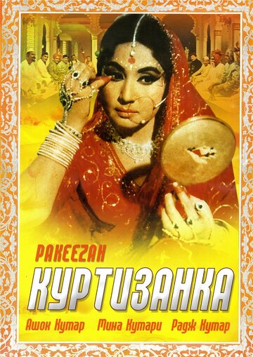 Куртизанка трейлер (1972)