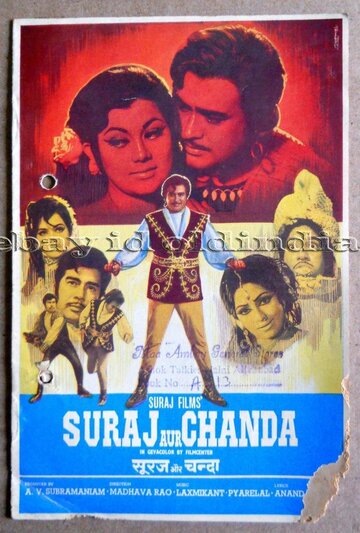 Suraj Aur Chanda трейлер (1973)