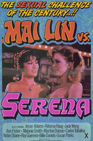 Mai Lin vs. Serena трейлер (1982)
