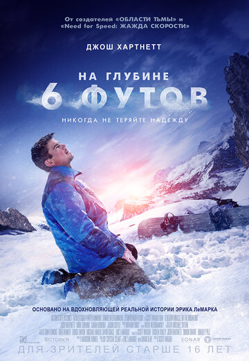 На глубине 6 футов трейлер (2017)