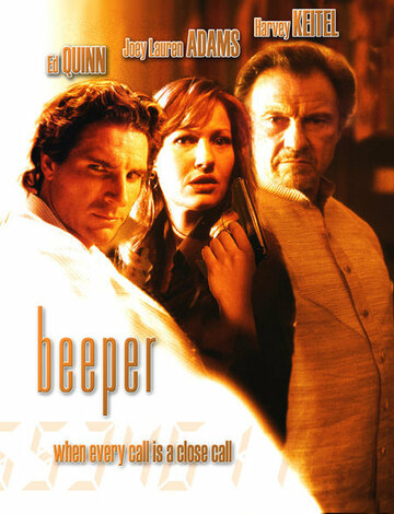 Бипер трейлер (2002)