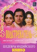 Подстрекатель трейлер (1983)