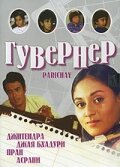 Гувернер трейлер (1972)