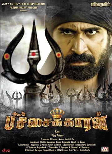 Pichaikkaran трейлер (2016)