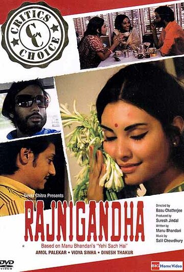 Rajnigandha трейлер (1974)