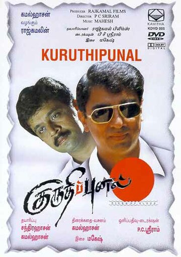 Kuruthipunal трейлер (1996)