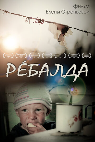 Ребалда 2014 трейлер (2014)