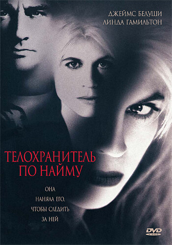 Телохранитель по найму 1995 трейлер (1995)