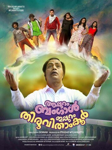 Appuram Bengal Ippuram Thiruvithamkoor трейлер (2016)