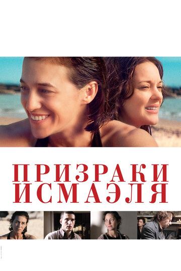 Призраки Исмаэля 2017 трейлер (2017)