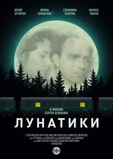 Лунатики 2016 трейлер (2016)