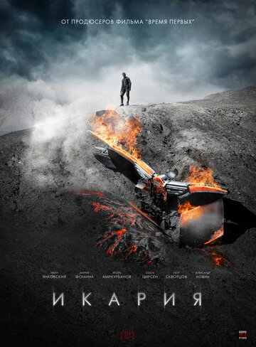 Икария трейлер (2018)