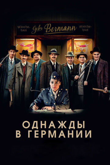 Однажды в Германии 2017 трейлер (2017)