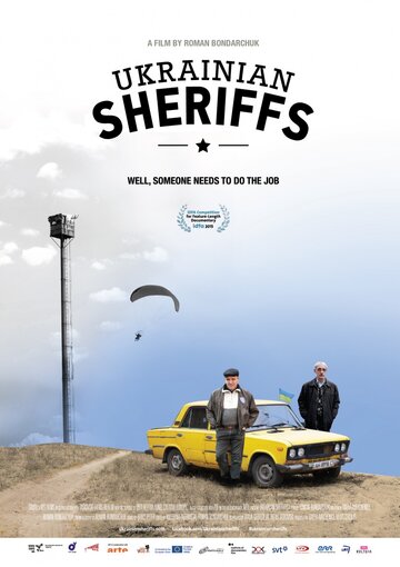 Украинские шерифы трейлер (2015)