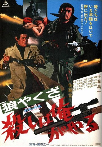 Волк-якудза: Я убиваю трейлер (1972)