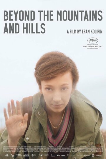 За горами и холмами трейлер (2016)