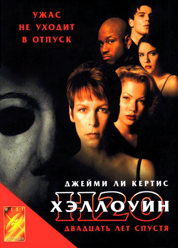 Хэллоуин: 20 лет спустя 1998 трейлер (1998)