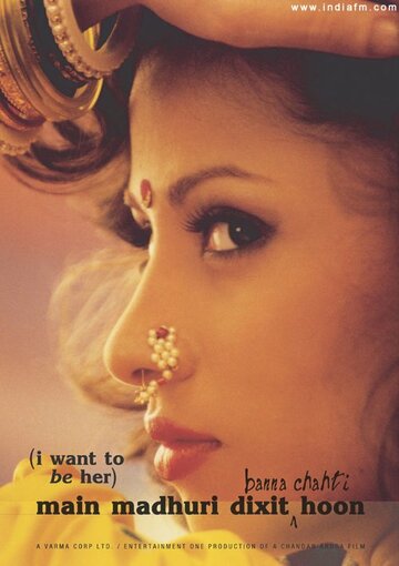 Я хочу стать Мадхури Диксит трейлер (2003)