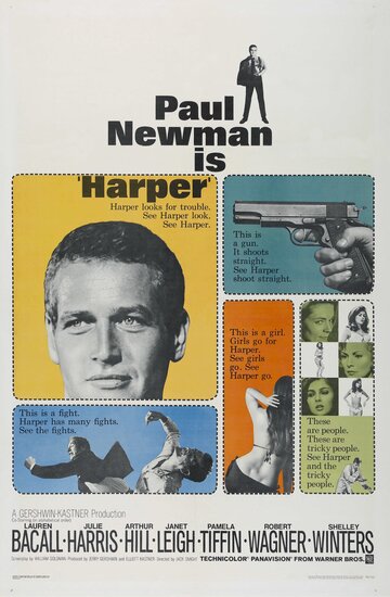 Харпер трейлер (1966)