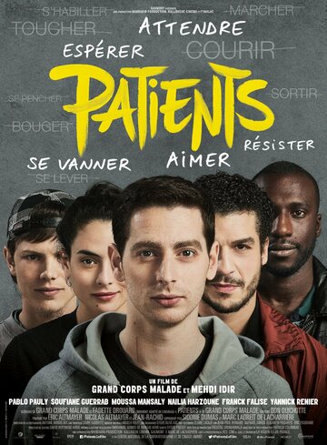 Пациенты трейлер (2016)