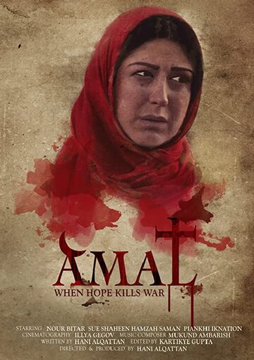 Amal трейлер (2016)