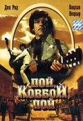 Пой, ковбой, пой 1981 трейлер (1981)