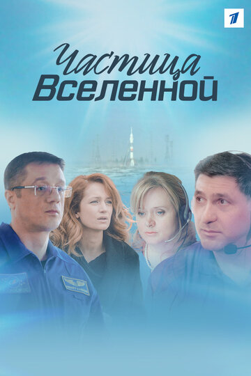 Частица вселенной 2016 трейлер (2016)