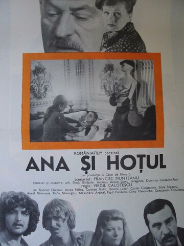 Ана и 'вор' трейлер (1981)