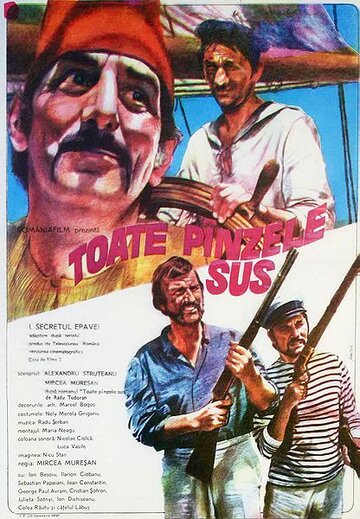 Поднять паруса трейлер (1975)
