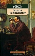 Записки сумасшедшего 1996 трейлер (1996)