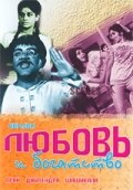 Любовь и богатство трейлер (1970)