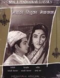 Maratha Tituka Melvava трейлер (1964)