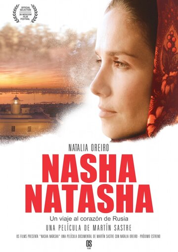 Наша Наташа трейлер (2016)