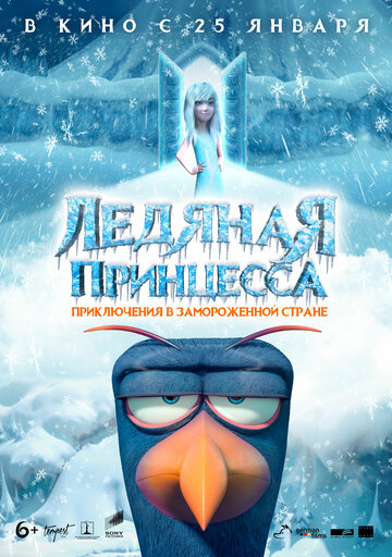 Ледяная принцесса 2018 трейлер (2018)