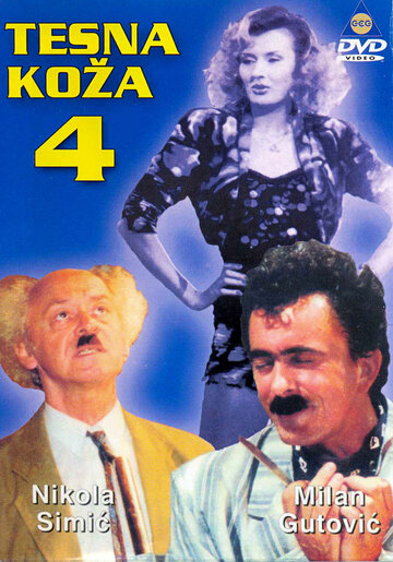 Tesna koza 4 трейлер (1991)