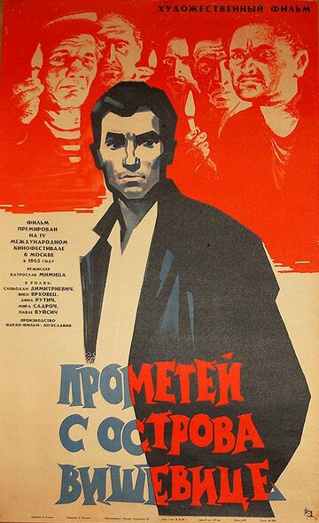 Прометей с острова Вишевице трейлер (1964)