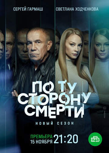 По ту сторону смерти 2018 трейлер (2018)