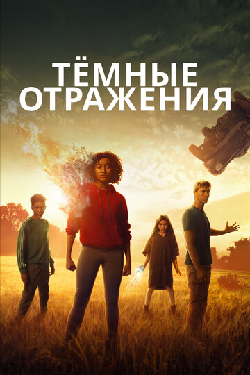 Темные отражения 2018 трейлер (2018)