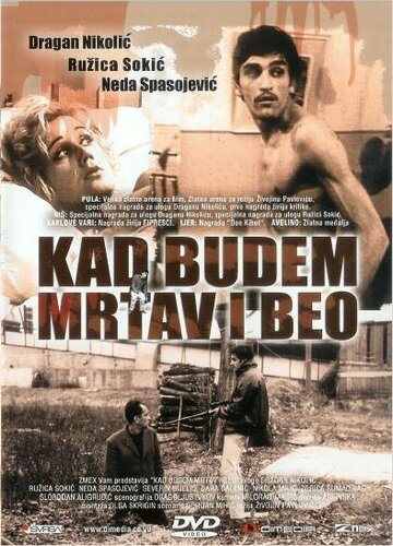 Когда буду мертвым и белым трейлер (1967)