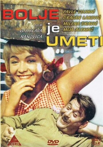 Лучше уметь, чем иметь 1960 трейлер (1960)