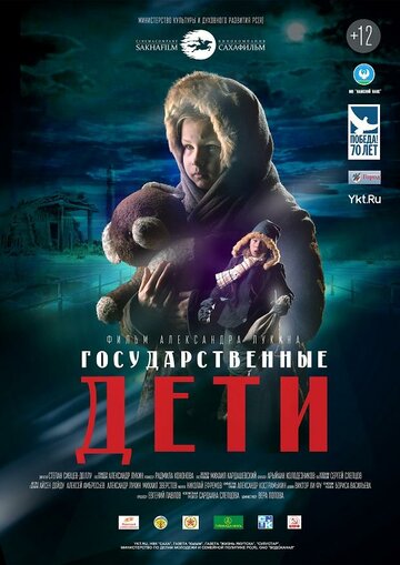 Государственные дети 2015 трейлер (2015)