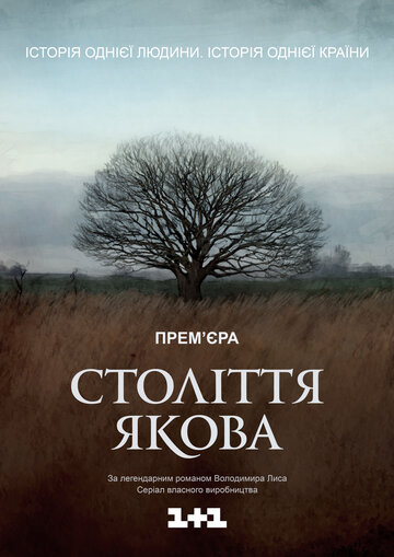 Столетие Якова 2016 трейлер (2016)